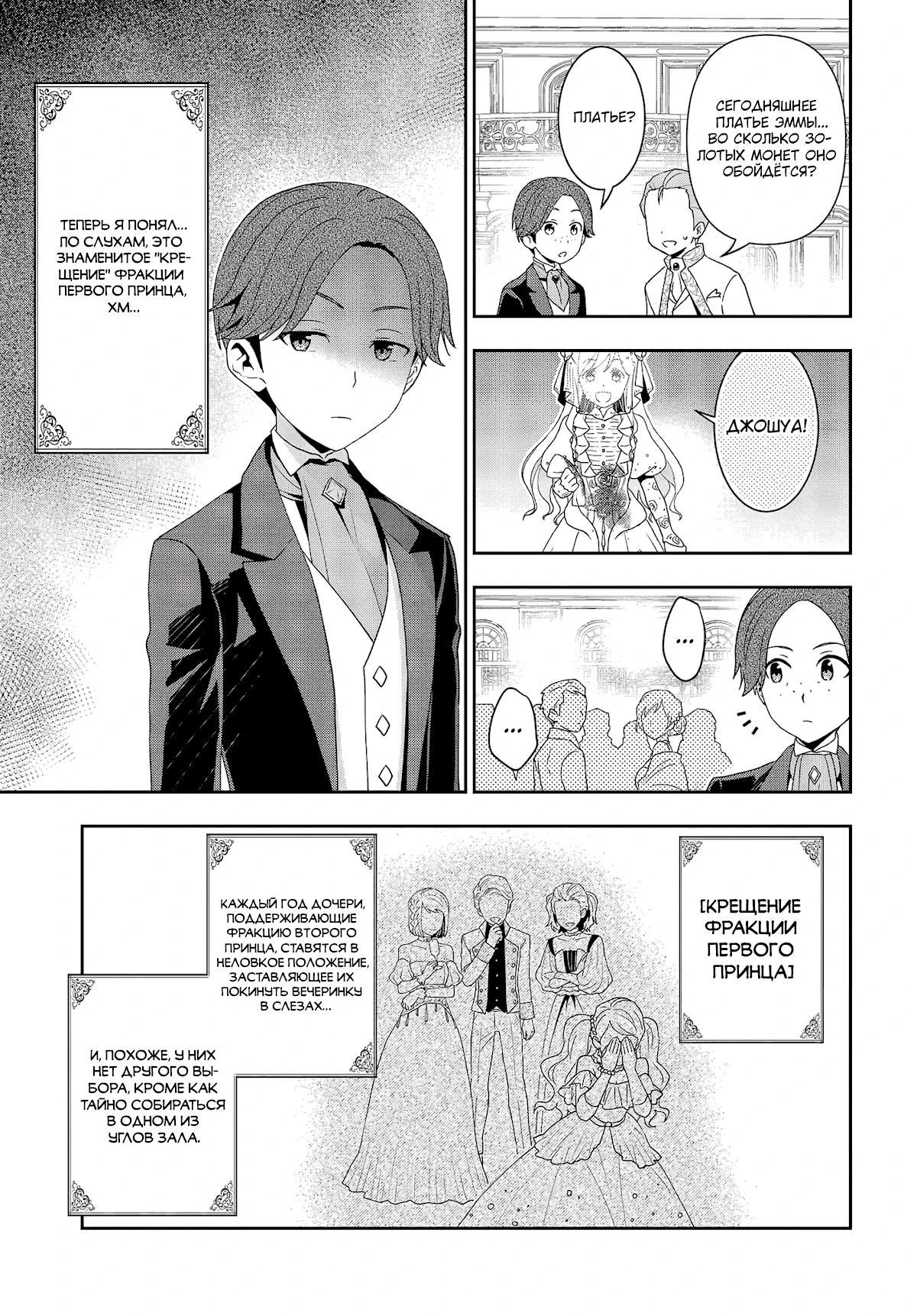 Глава 21 - страница 9