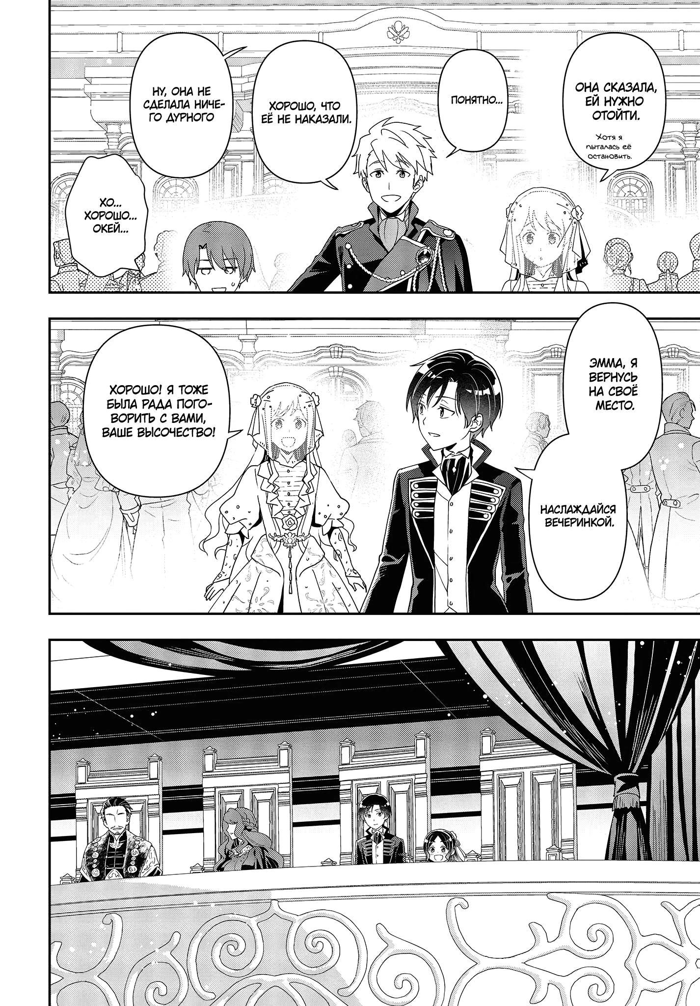 Глава 22 - страница 16