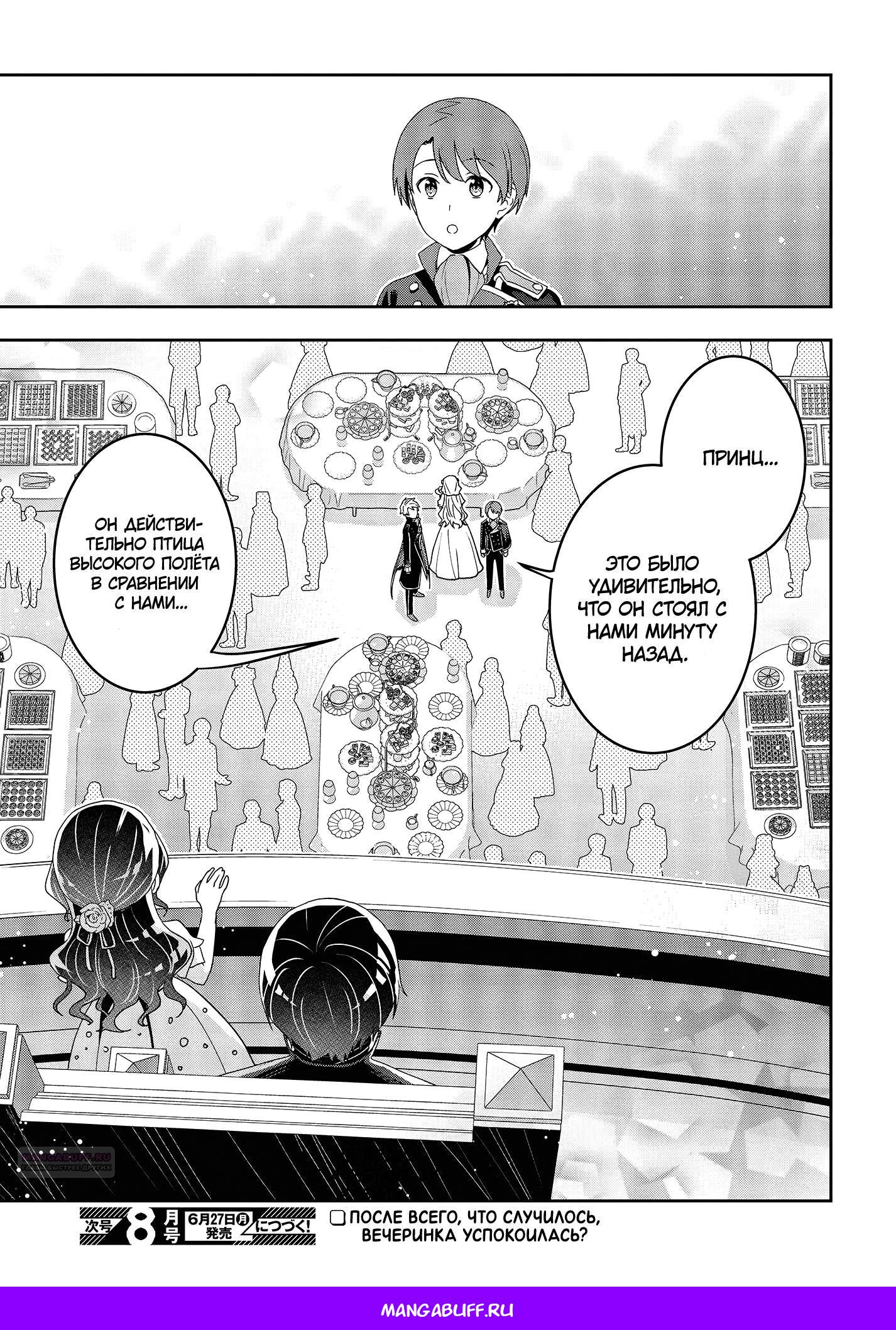 Глава 22 - страница 17