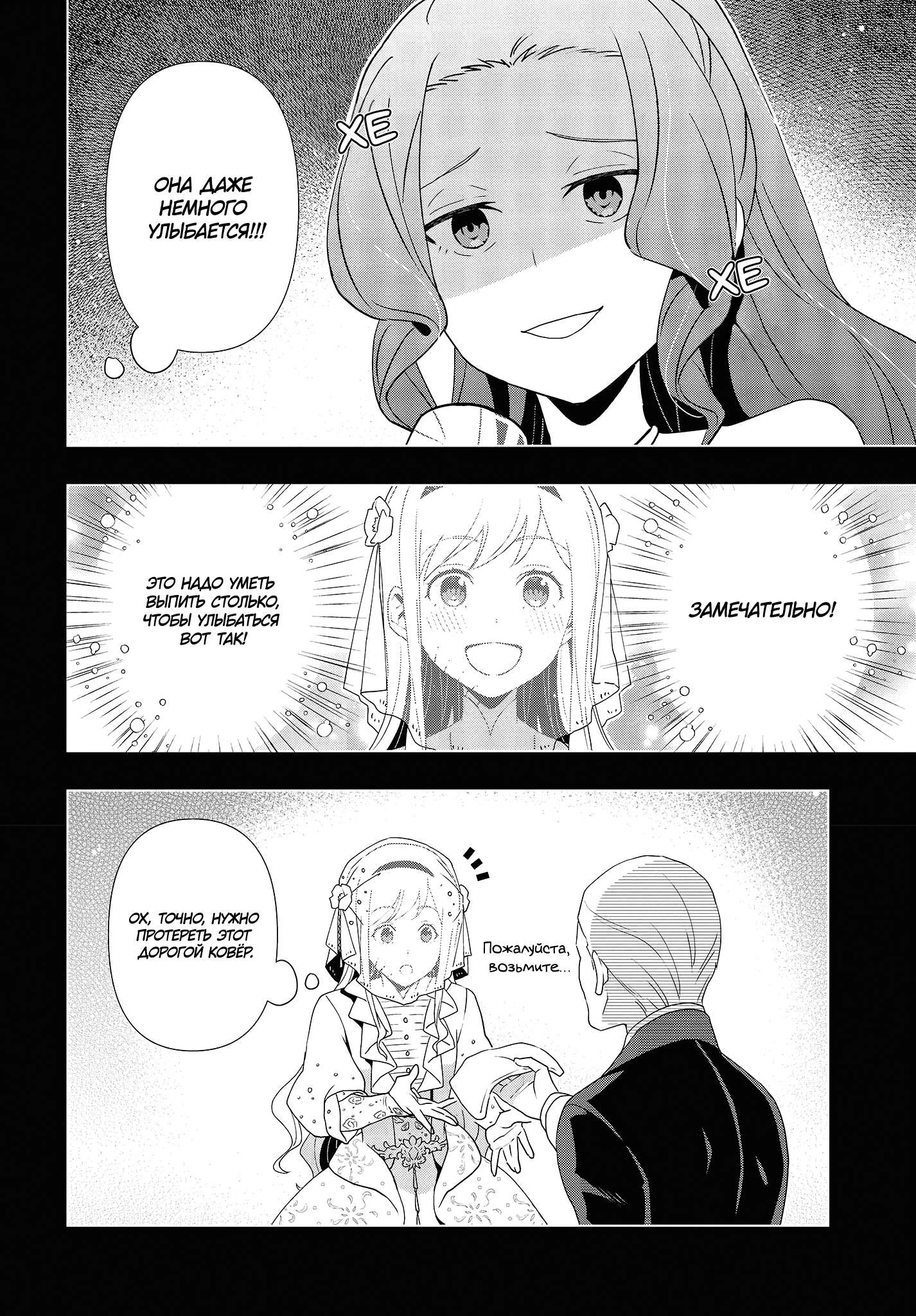 Глава 22 - страница 6