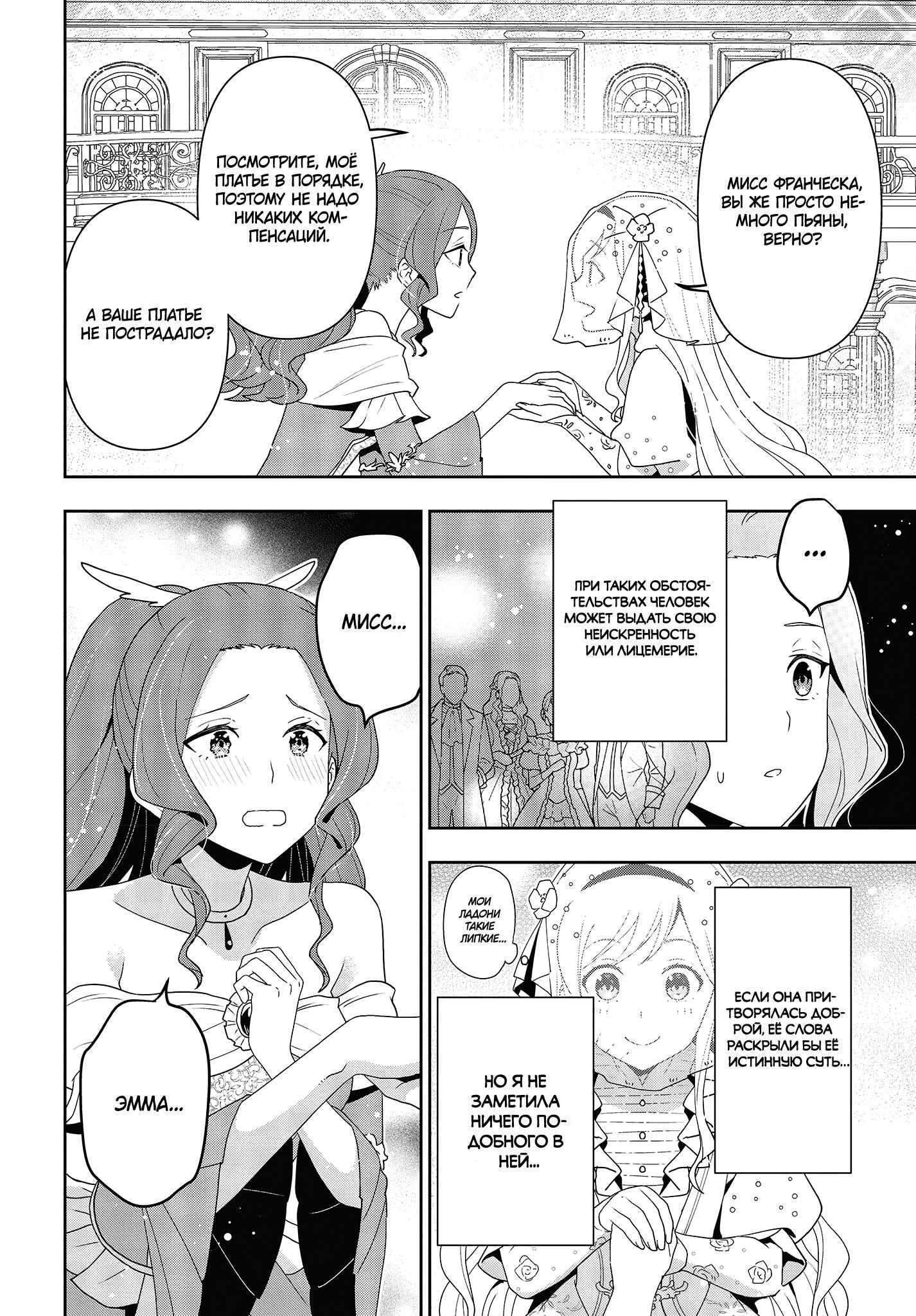 Глава 22 - страница 8