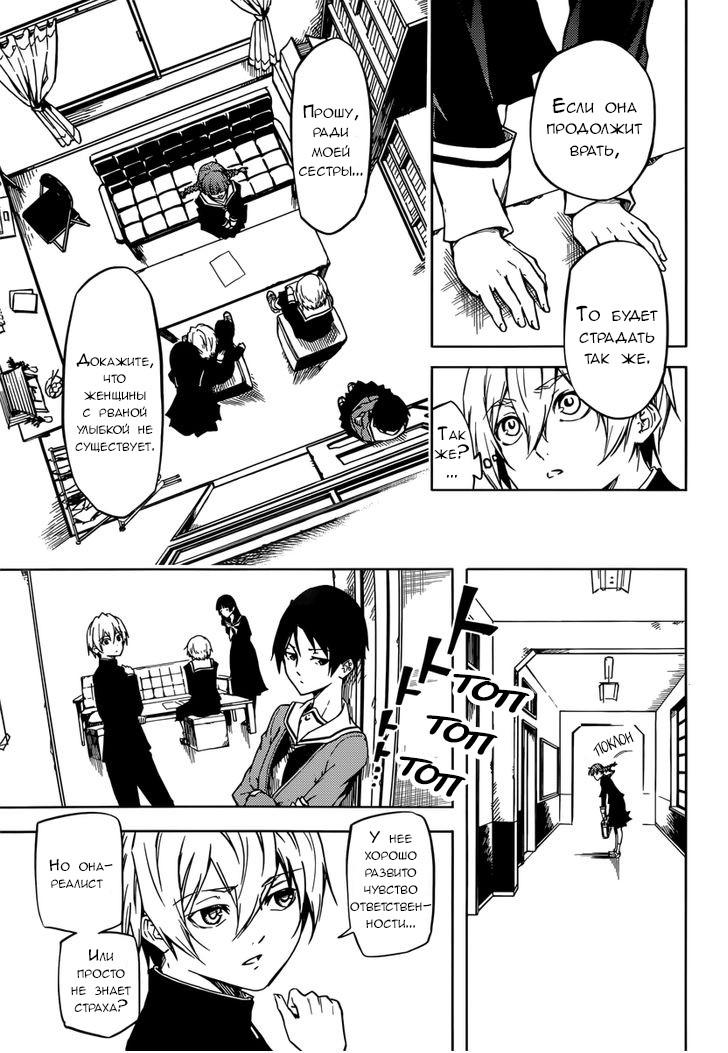 Глава 47: Эпилог. Женщина с рваной улыбкой (2) - страница 14