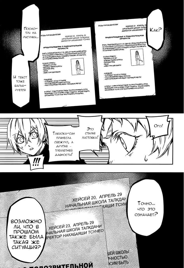 Глава 47: Эпилог. Женщина с рваной улыбкой (2) - страница 16