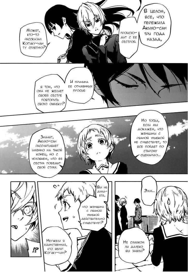 Глава 47: Эпилог. Женщина с рваной улыбкой (2) - страница 21