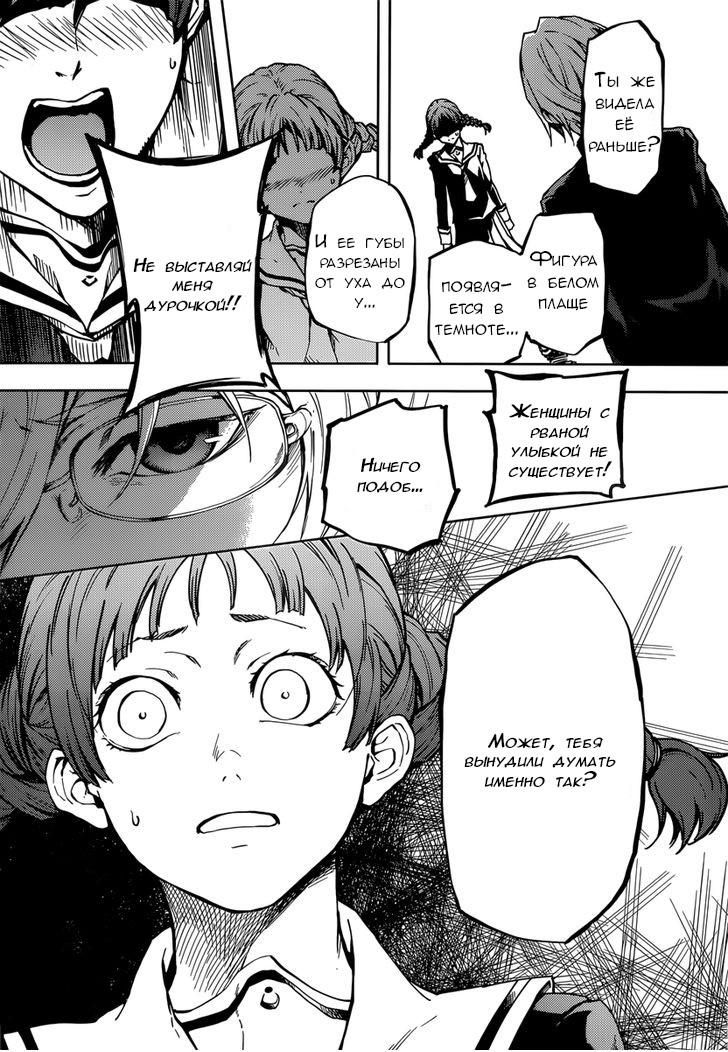 Глава 47: Эпилог. Женщина с рваной улыбкой (2) - страница 26