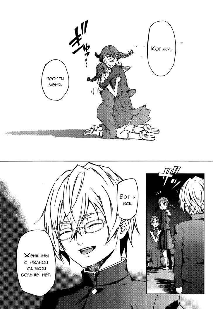 Глава 47: Эпилог. Женщина с рваной улыбкой (2) - страница 37