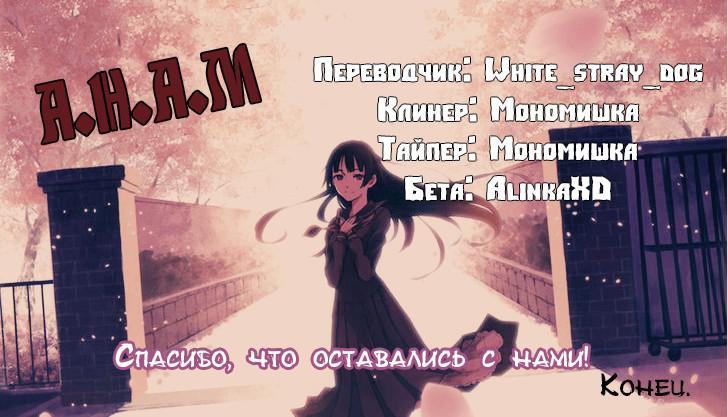 Глава 47: Эпилог. Женщина с рваной улыбкой (2) - страница 55