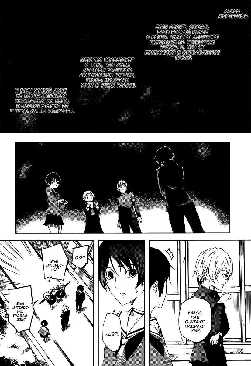 Глава 44: Класс мертвецов - страница 10