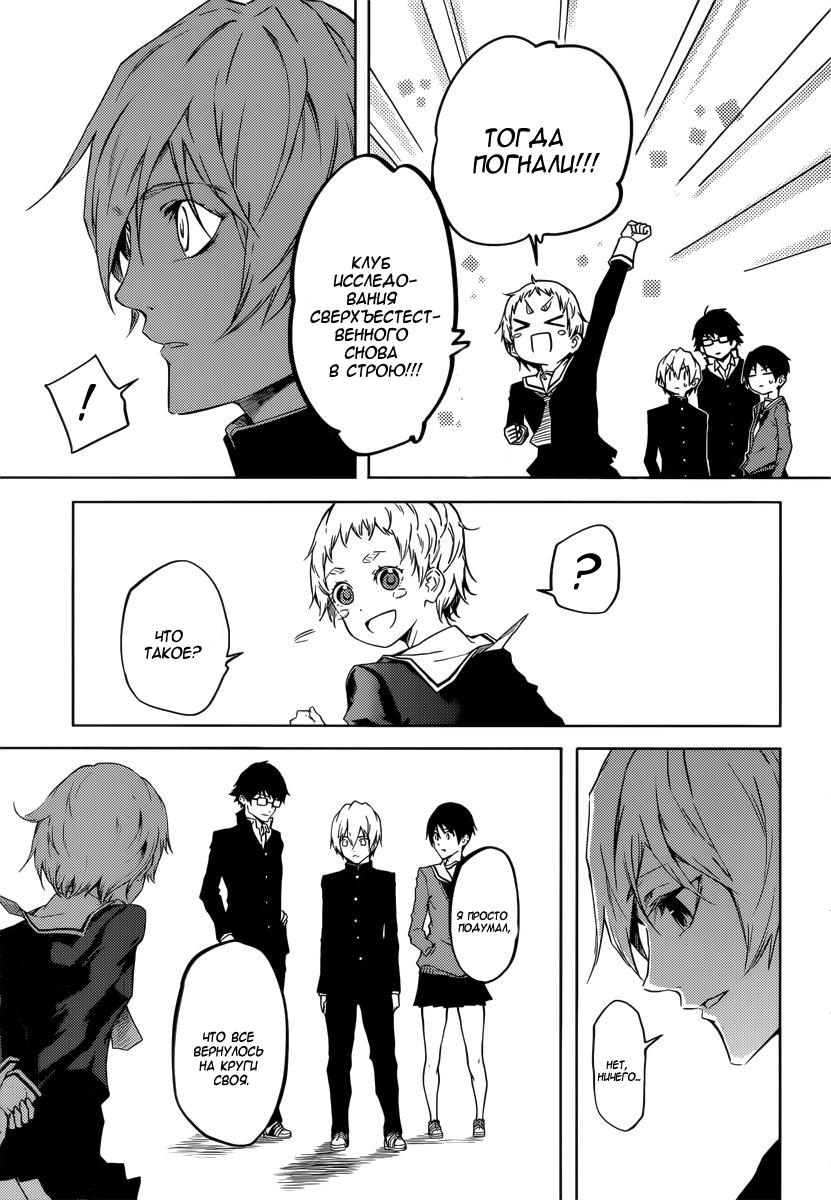 Глава 44: Класс мертвецов - страница 11