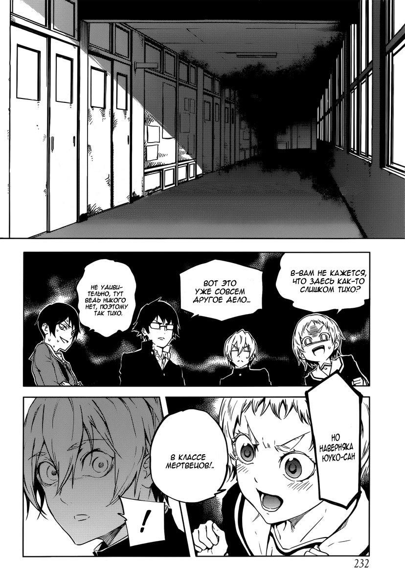 Глава 44: Класс мертвецов - страница 18