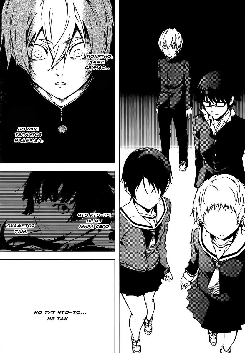 Глава 44: Класс мертвецов - страница 19