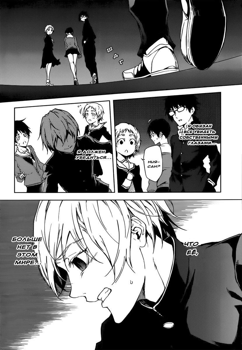 Глава 44: Класс мертвецов - страница 20