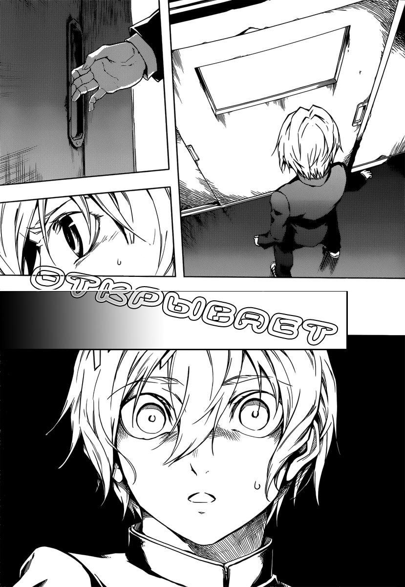 Глава 44: Класс мертвецов - страница 21