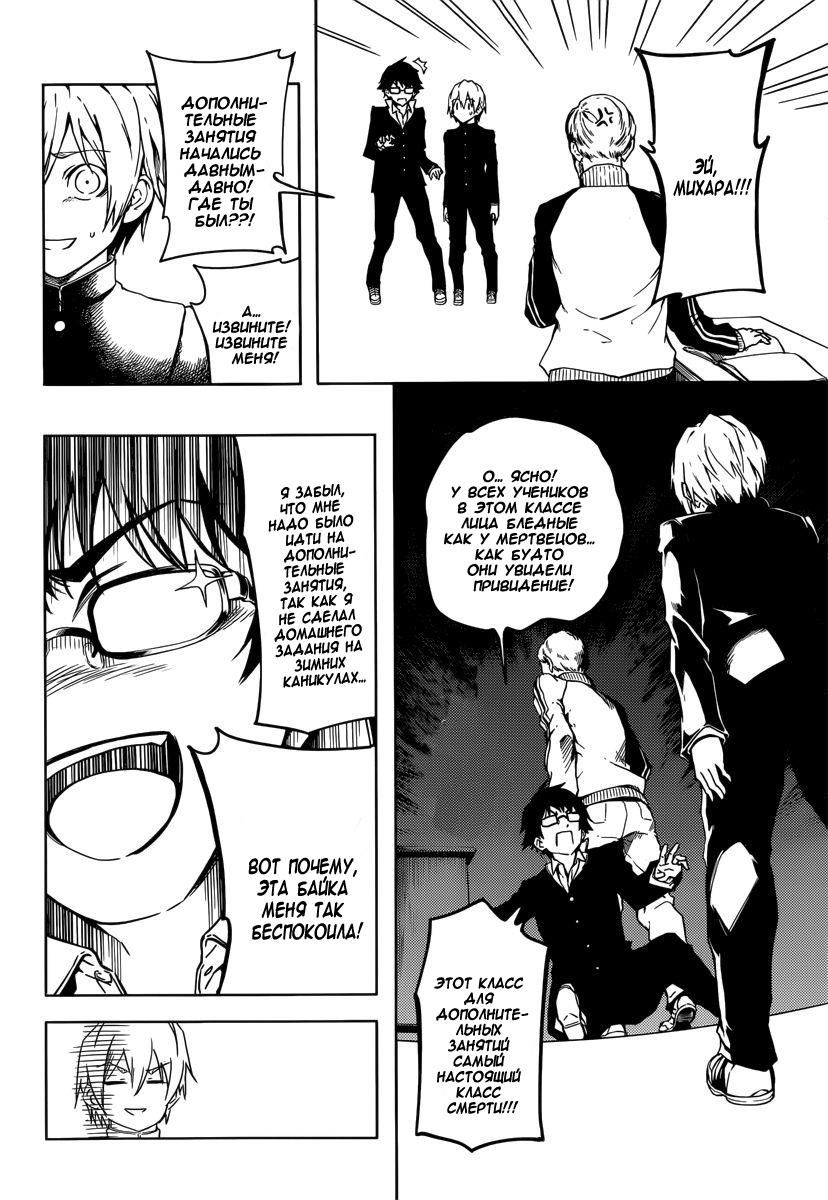 Глава 44: Класс мертвецов - страница 23