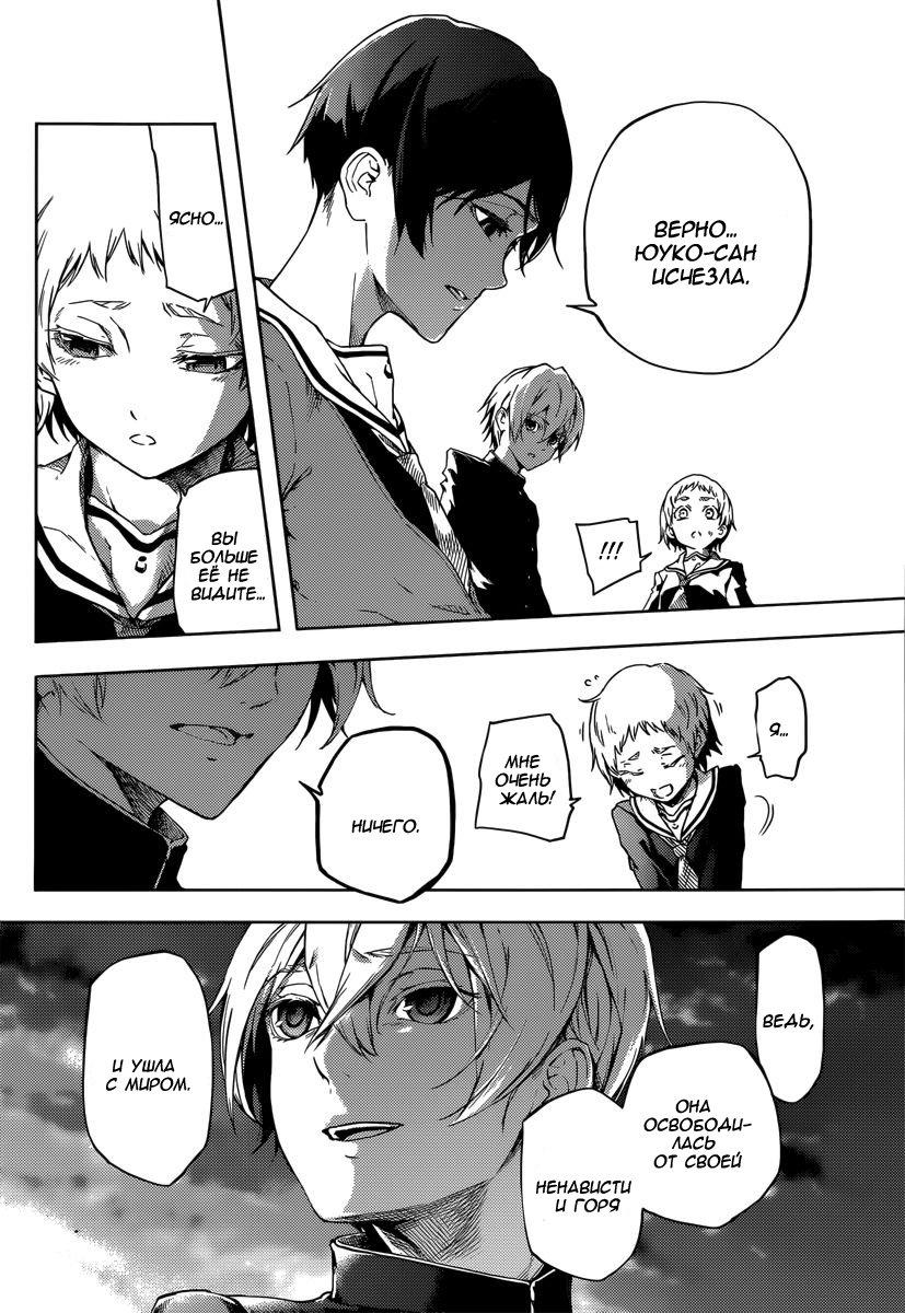 Глава 44: Класс мертвецов - страница 27