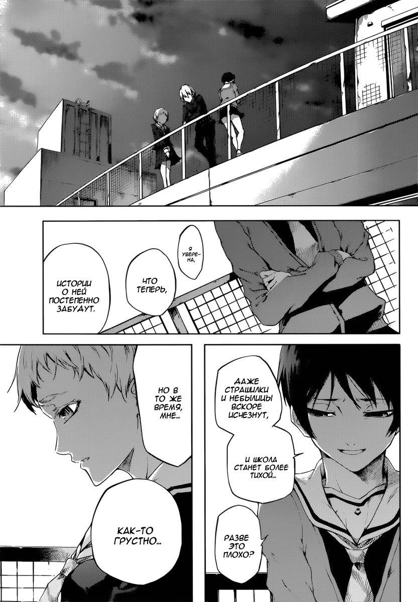 Глава 44: Класс мертвецов - страница 28