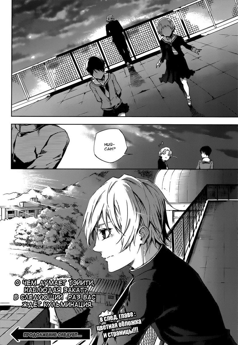 Глава 44: Класс мертвецов - страница 29