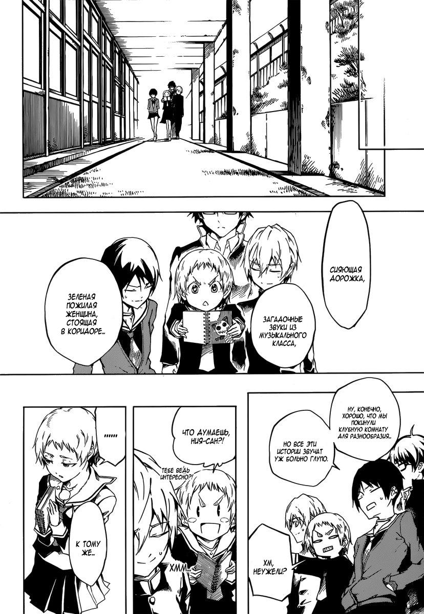 Глава 44: Класс мертвецов - страница 6