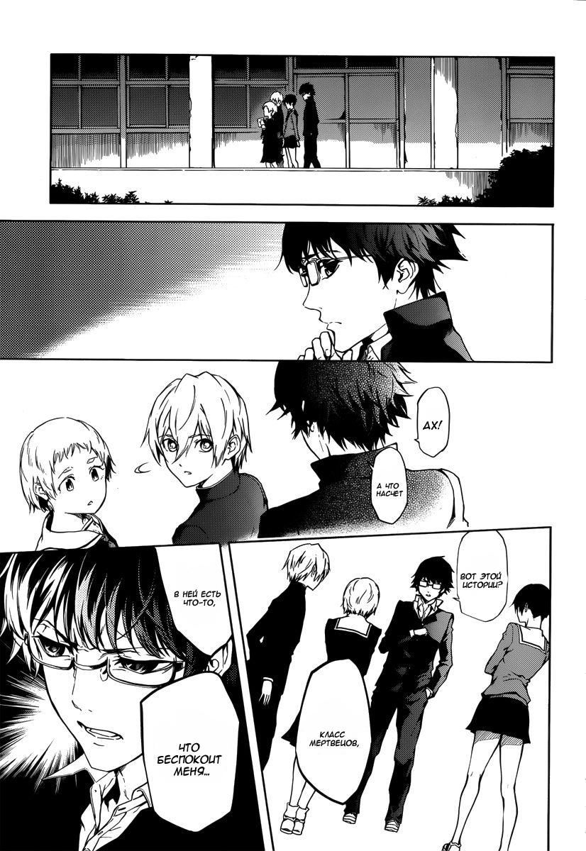 Глава 44: Класс мертвецов - страница 9