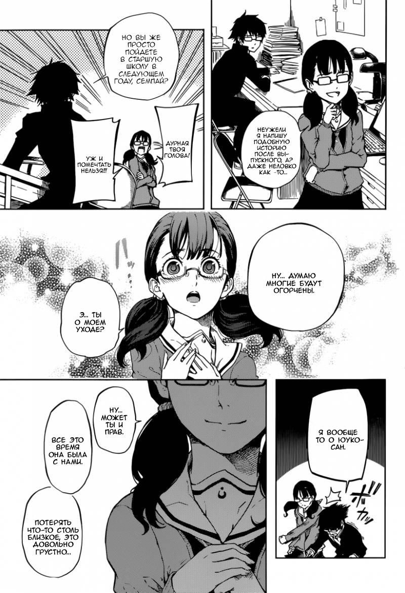 Глава 45: Мы по уши влюбились В истории про привидений... - страница 19