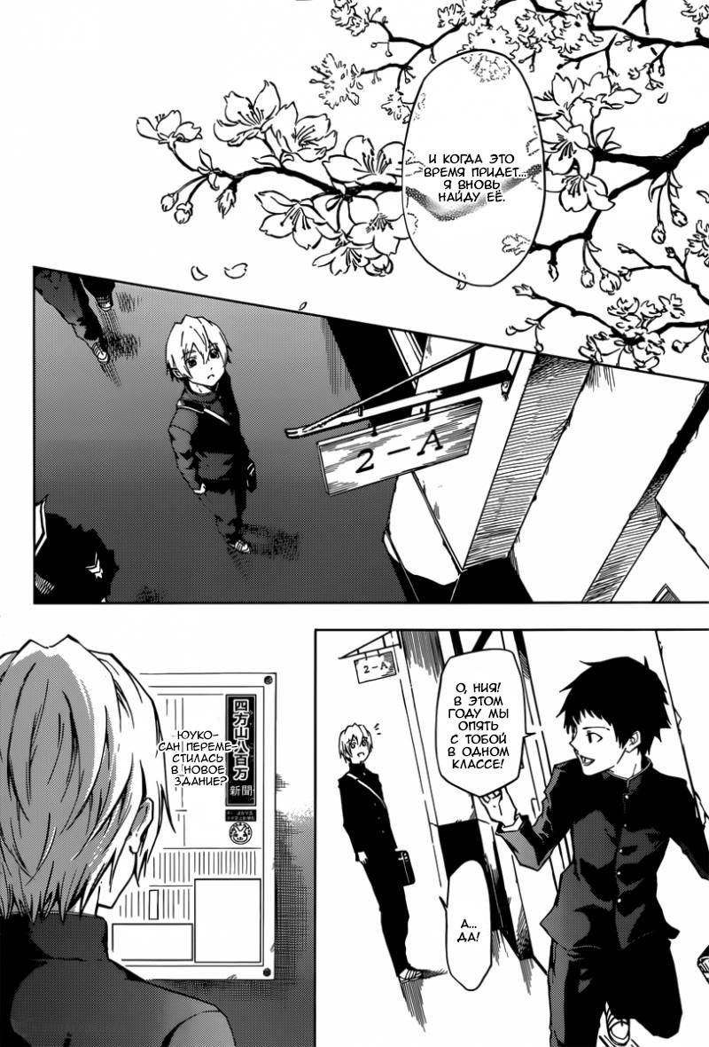 Глава 45: Мы по уши влюбились В истории про привидений... - страница 29