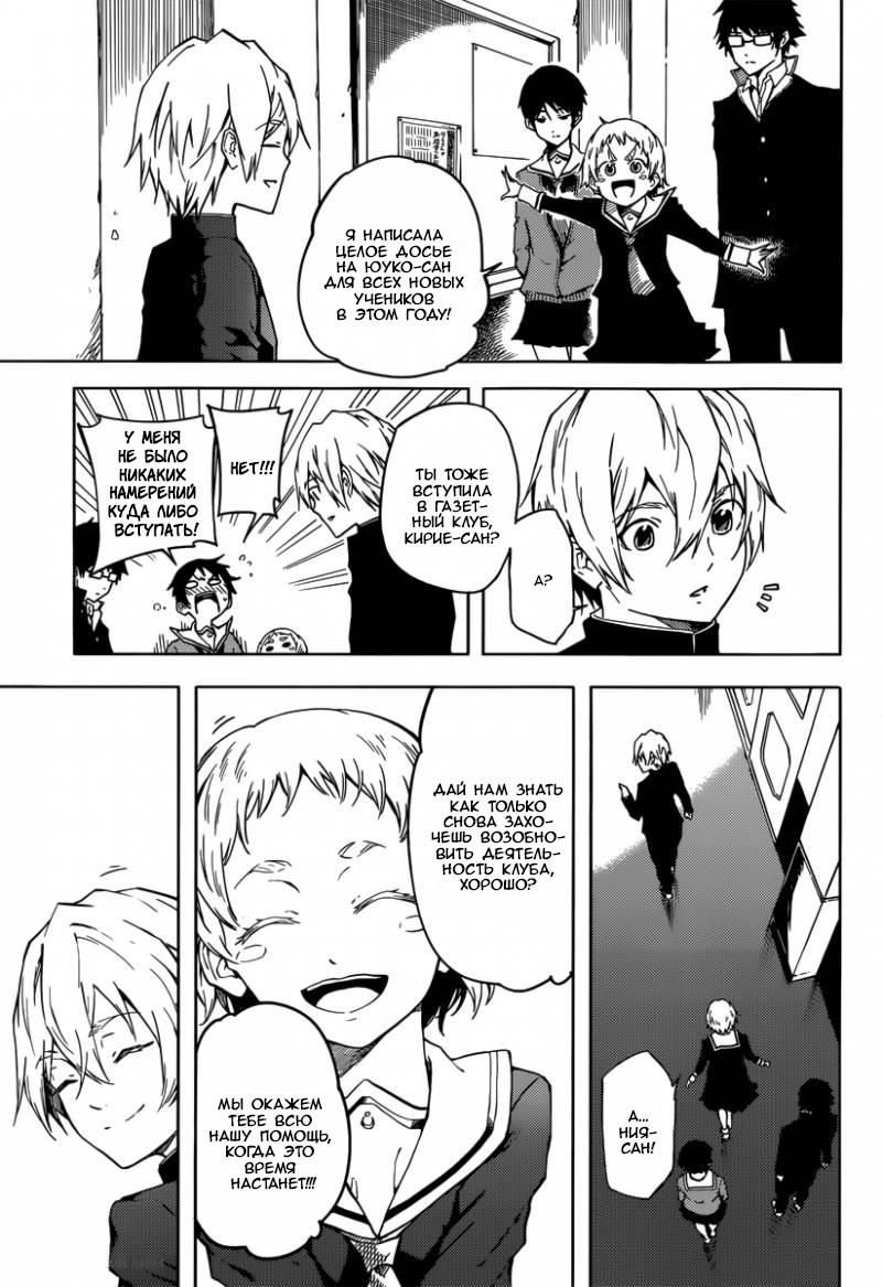 Глава 45: Мы по уши влюбились В истории про привидений... - страница 30