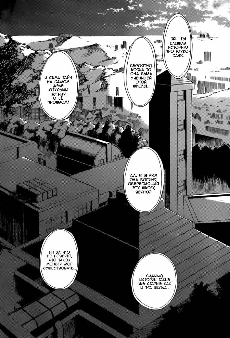 Глава 45: Мы по уши влюбились В истории про привидений... - страница 31