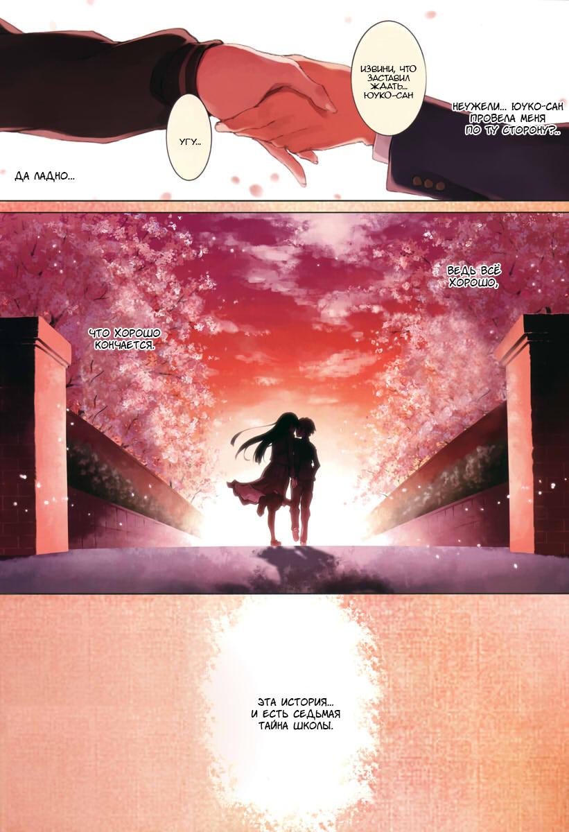 Глава 45: Мы по уши влюбились В истории про привидений... - страница 39