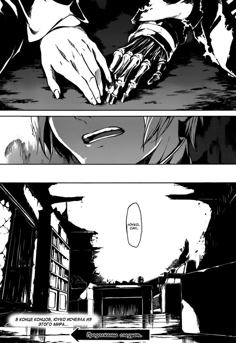 Глава 42: После ненависти - страница 28