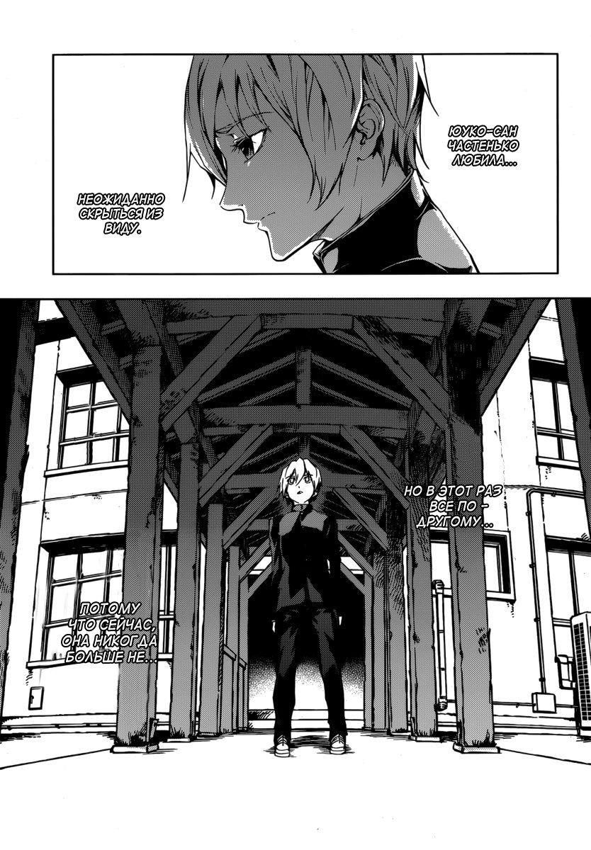 Глава 43: Следы сумерек - страница 11