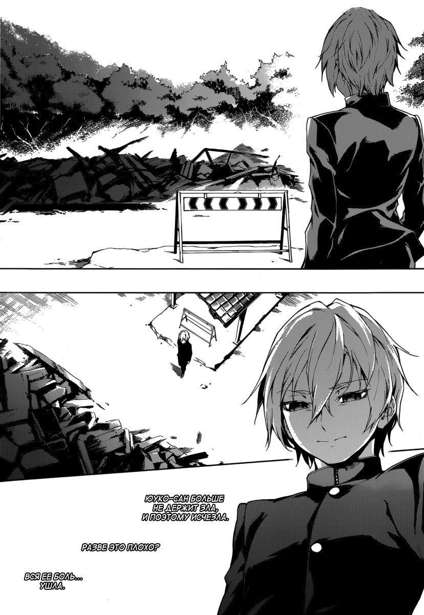 Глава 43: Следы сумерек - страница 12