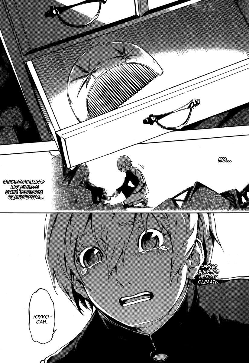 Глава 43: Следы сумерек - страница 14