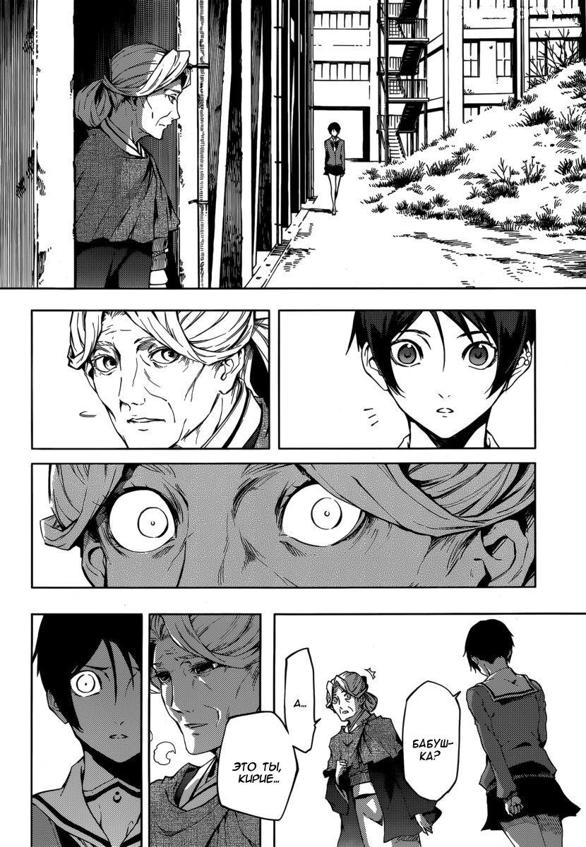 Глава 43: Следы сумерек - страница 16