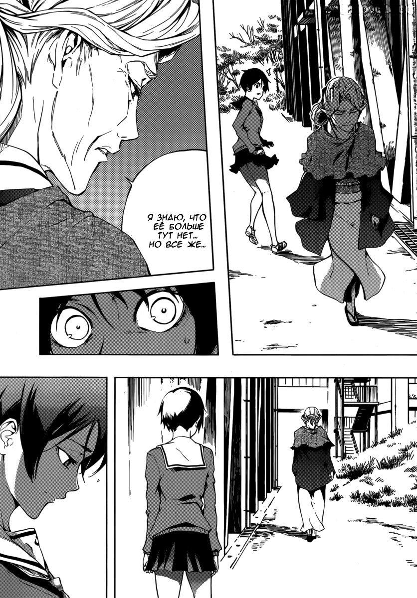 Глава 43: Следы сумерек - страница 17