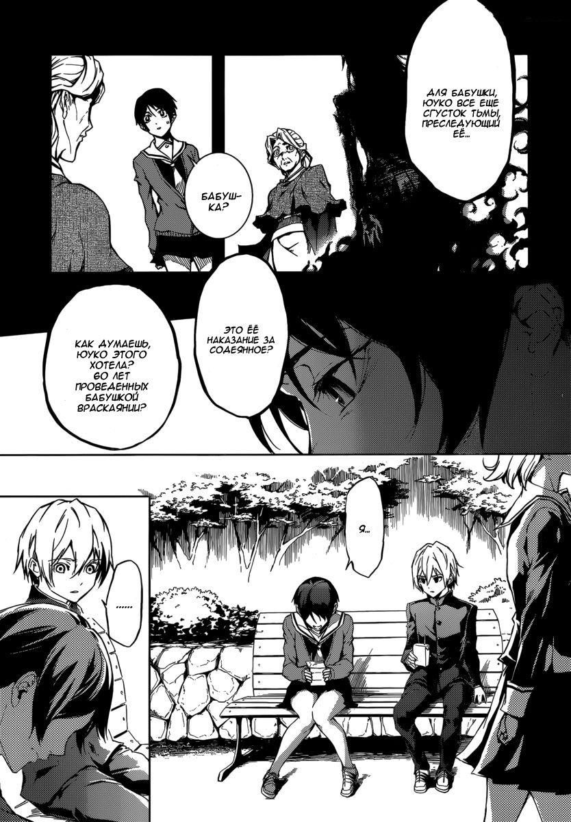 Глава 43: Следы сумерек - страница 21