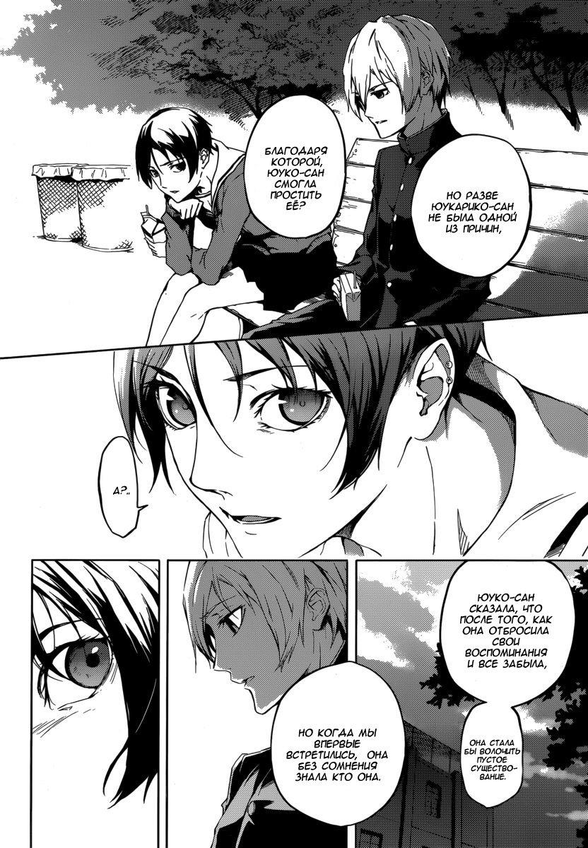 Глава 43: Следы сумерек - страница 22