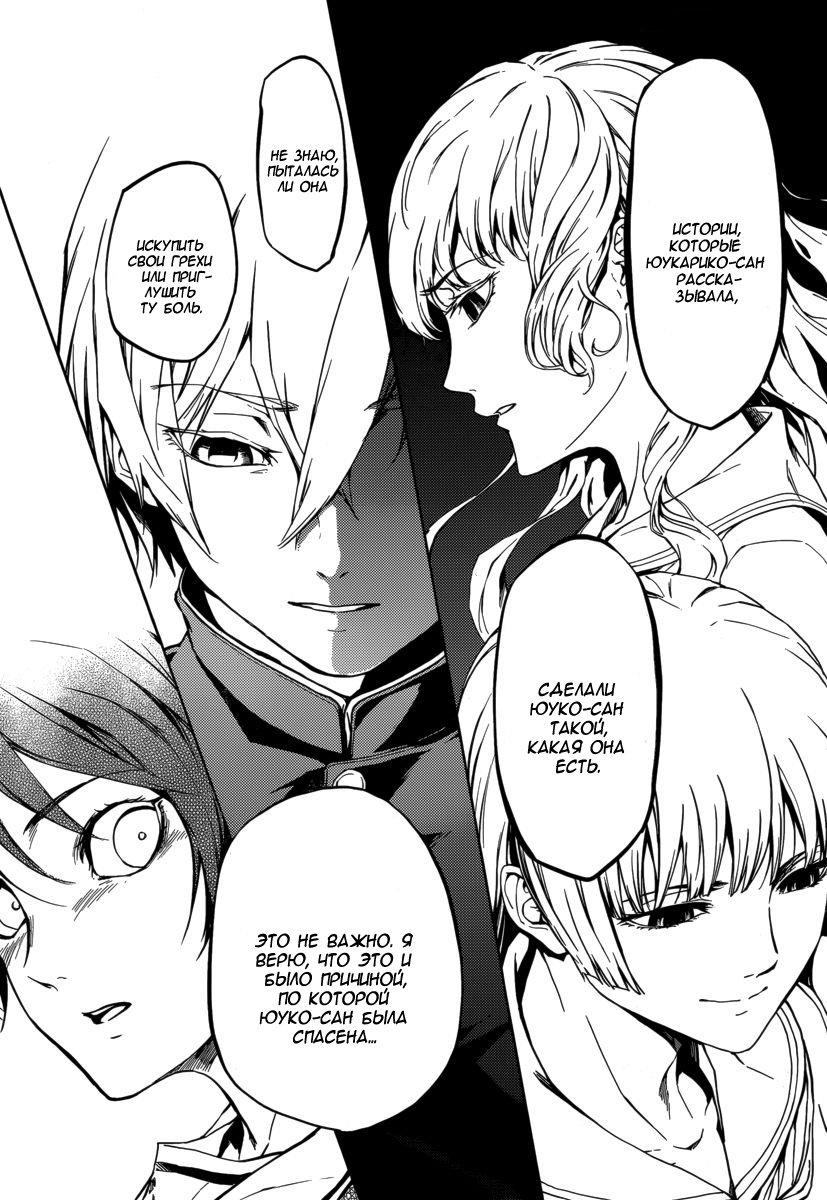 Глава 43: Следы сумерек - страница 24