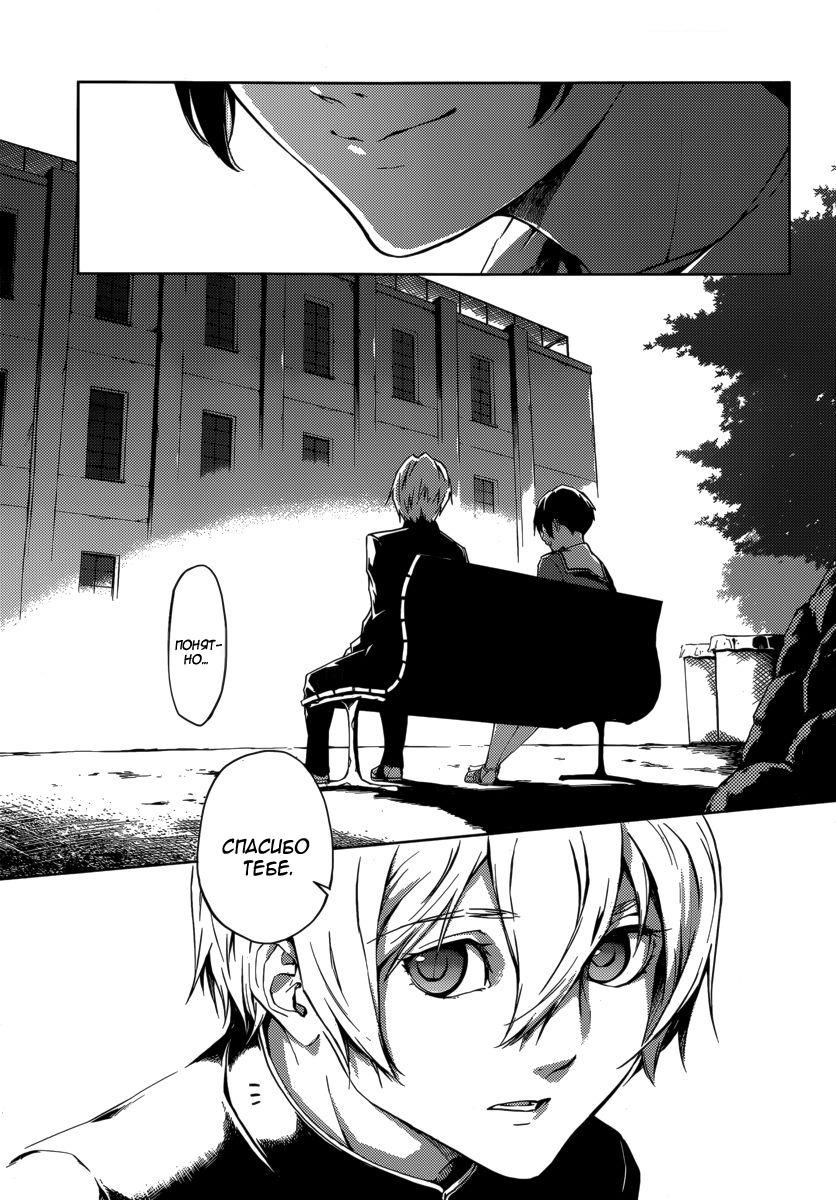 Глава 43: Следы сумерек - страница 25