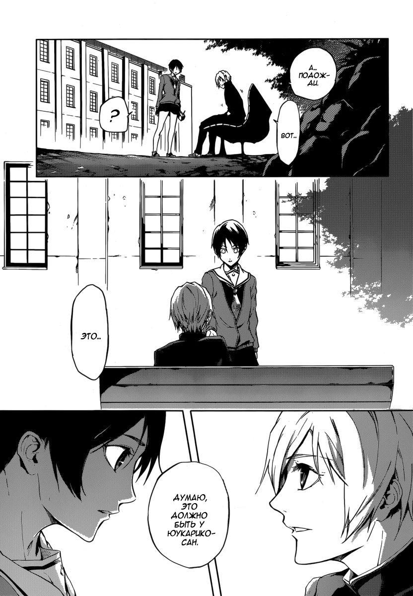 Глава 43: Следы сумерек - страница 27