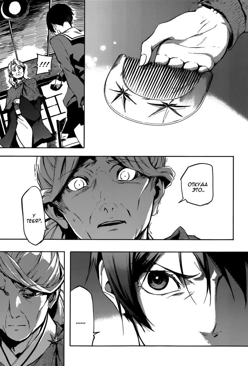 Глава 43: Следы сумерек - страница 29