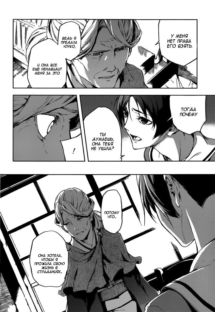 Глава 43: Следы сумерек - страница 30