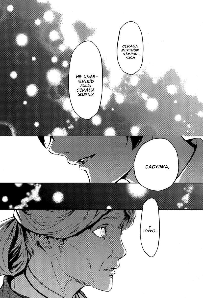 Глава 43: Следы сумерек - страница 34