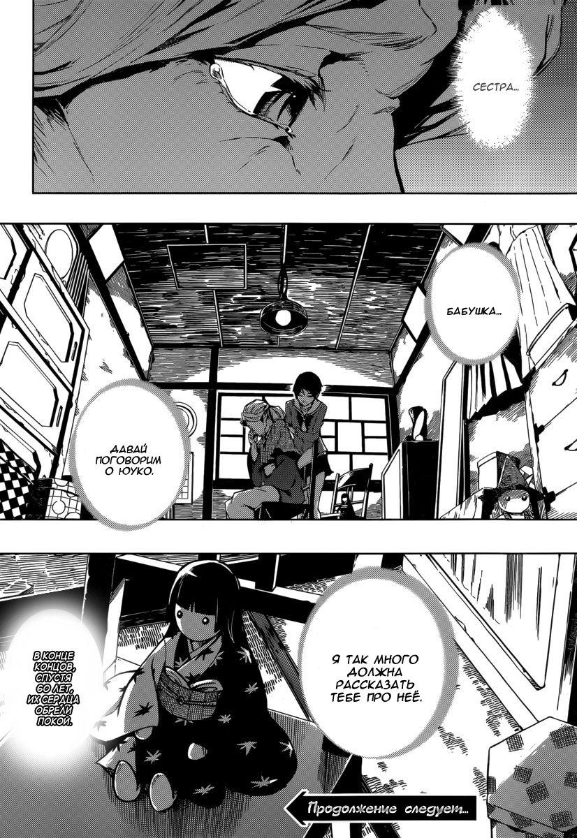 Глава 43: Следы сумерек - страница 36