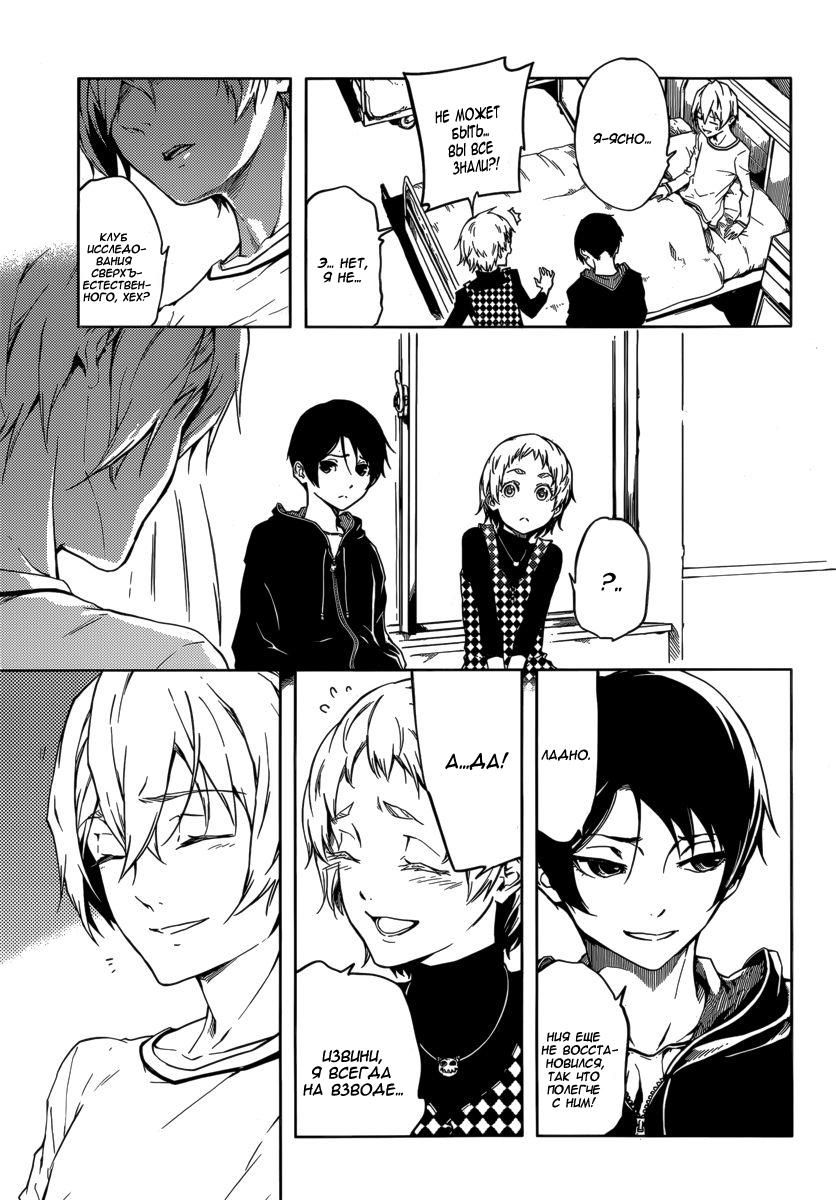 Глава 43: Следы сумерек - страница 5