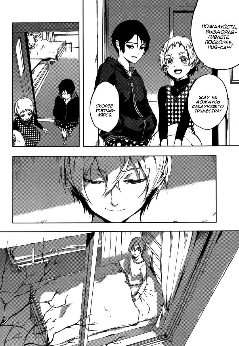 Глава 43: Следы сумерек - страница 6