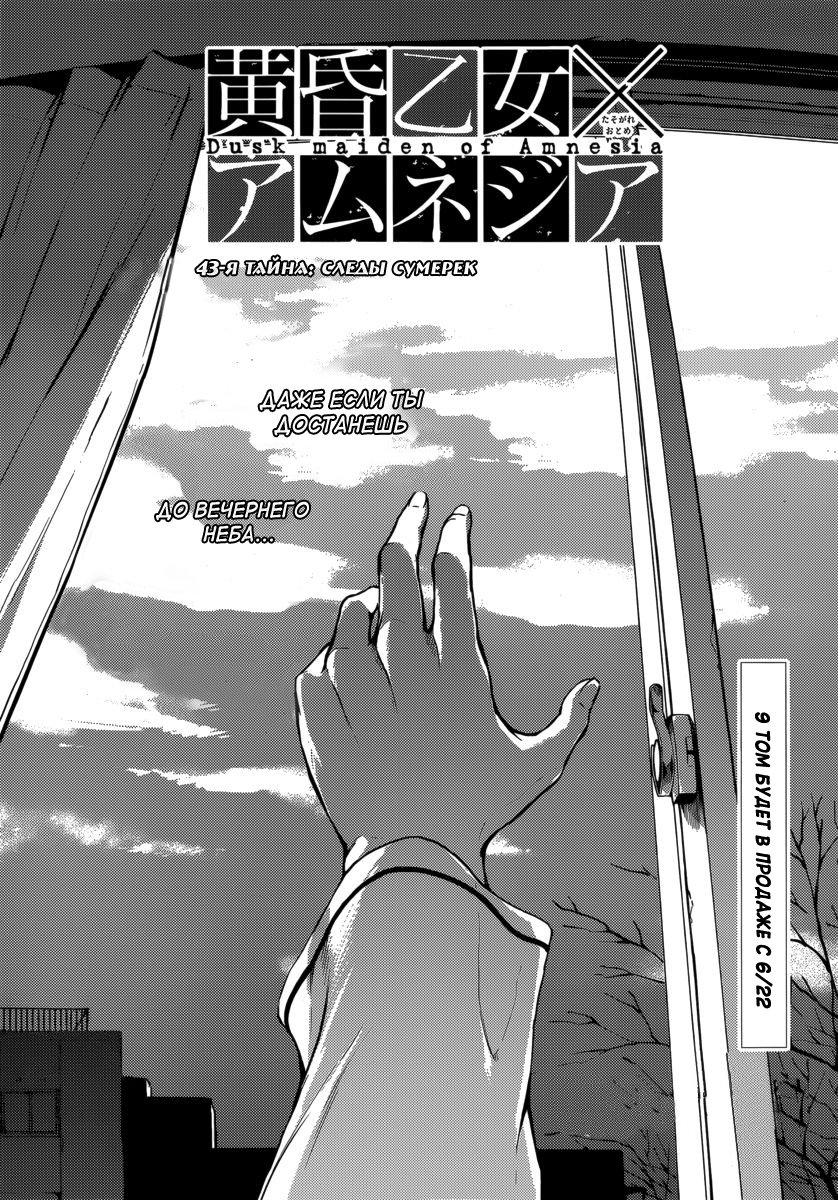Глава 43: Следы сумерек - страница 7