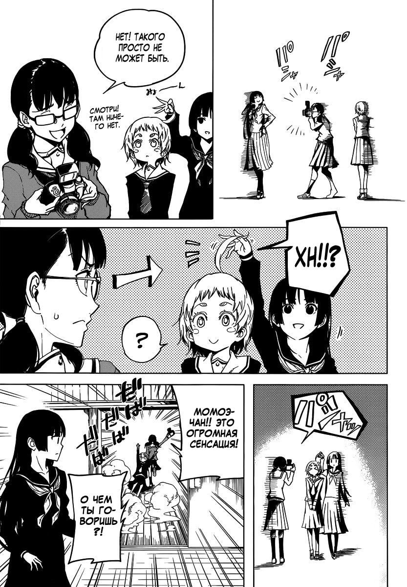 Глава 38.5 - страница 8