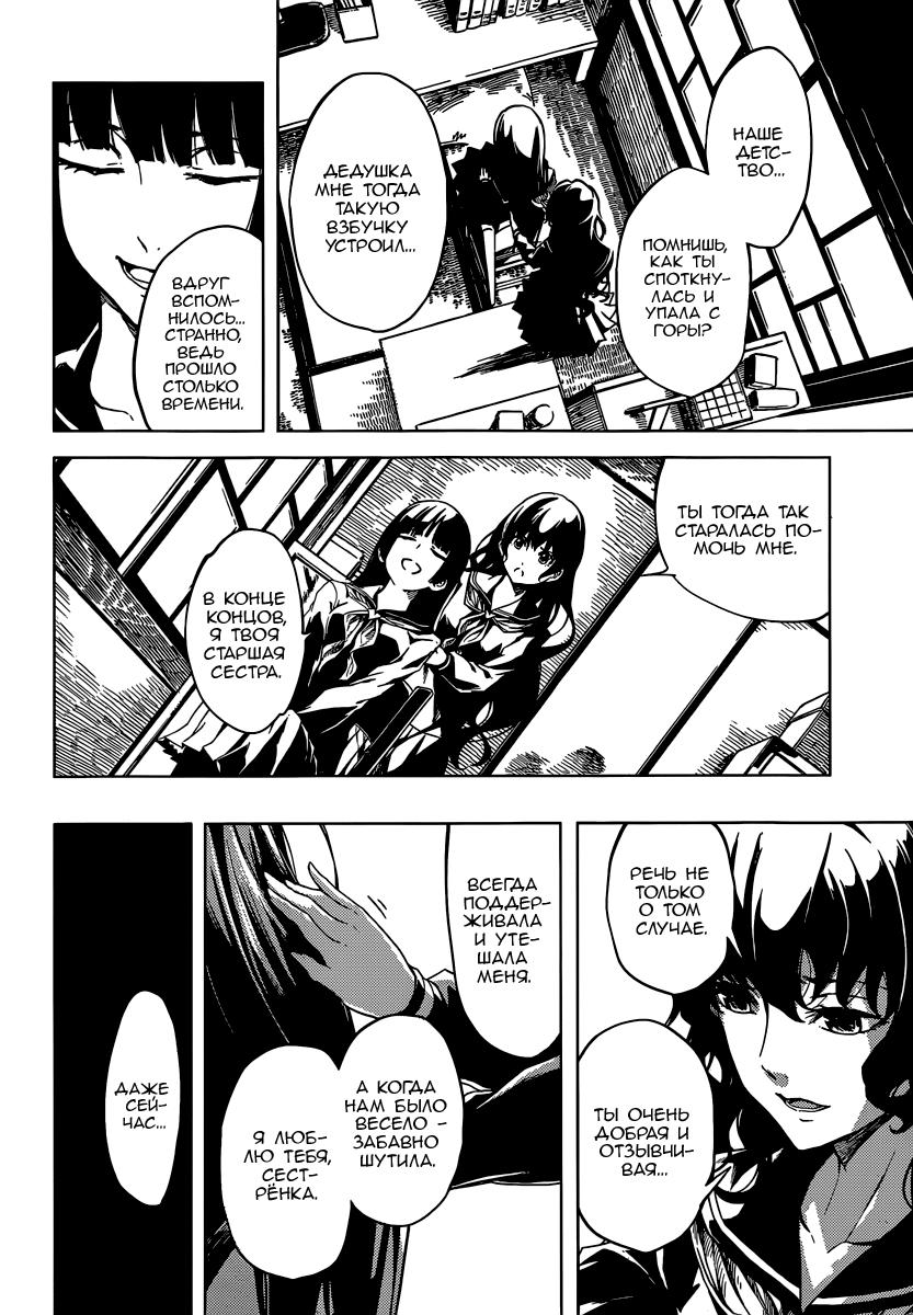 Глава 39: Воспоминания тени. Часть 3 - страница 11