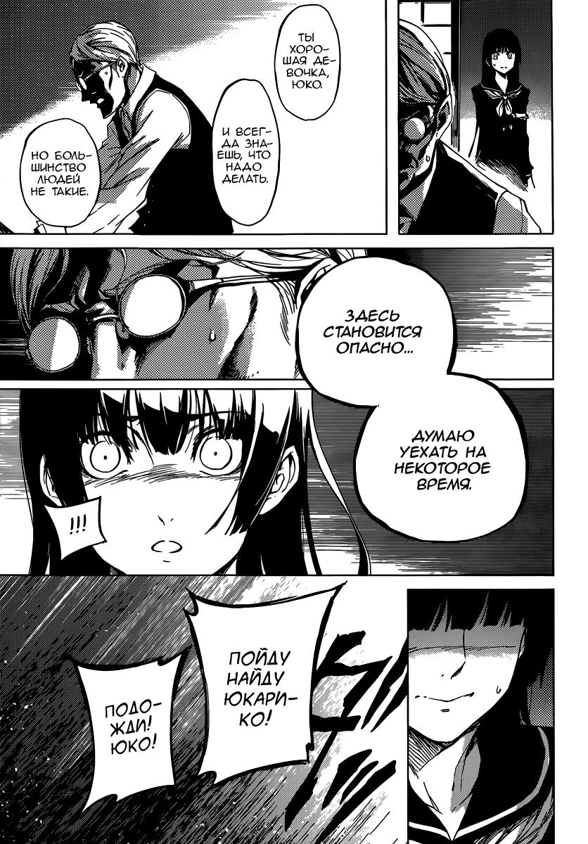 Глава 39: Воспоминания тени. Часть 3 - страница 16