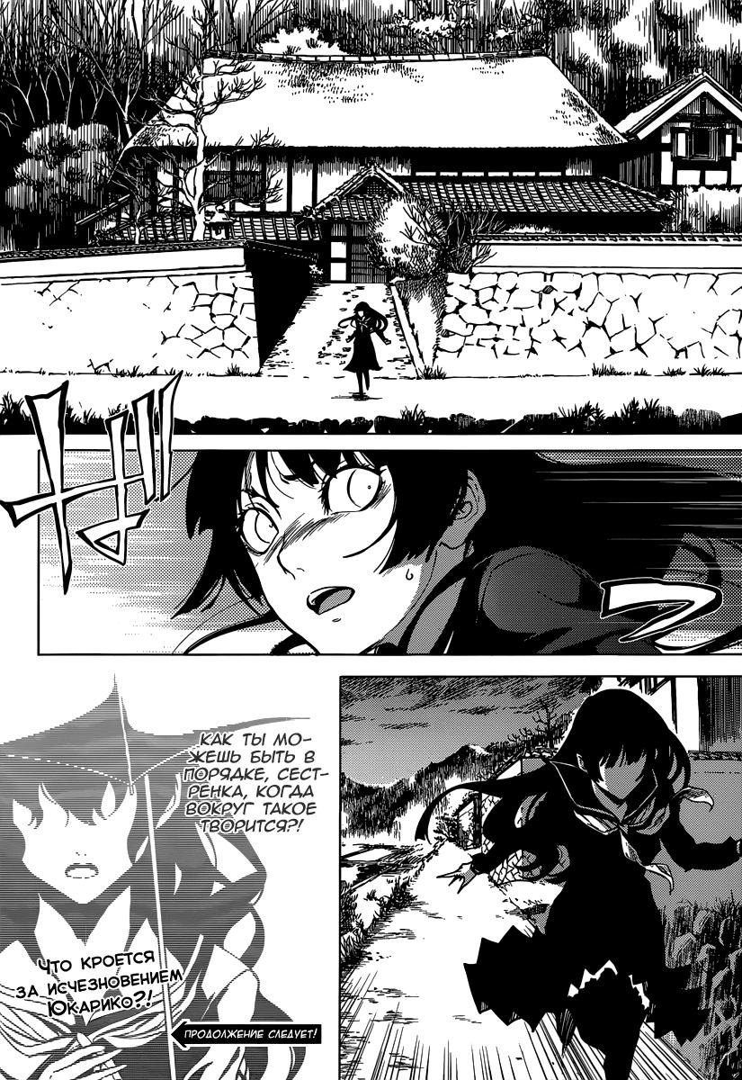 Глава 39: Воспоминания тени. Часть 3 - страница 17